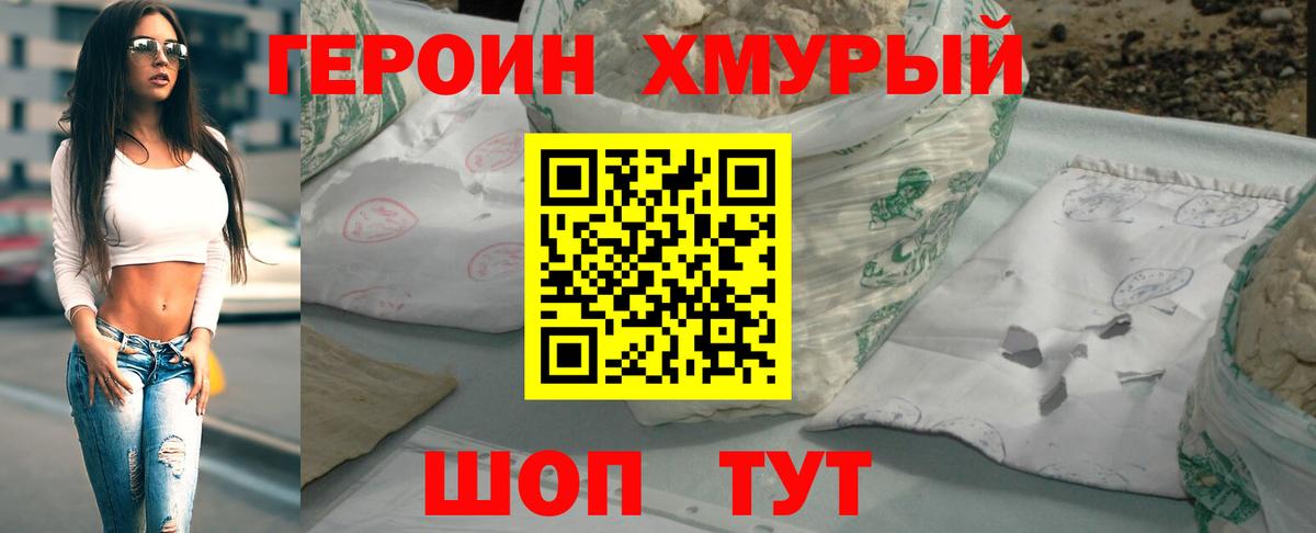 ГЕРОИН Афган  Вход с VPN  Сосновоборск 