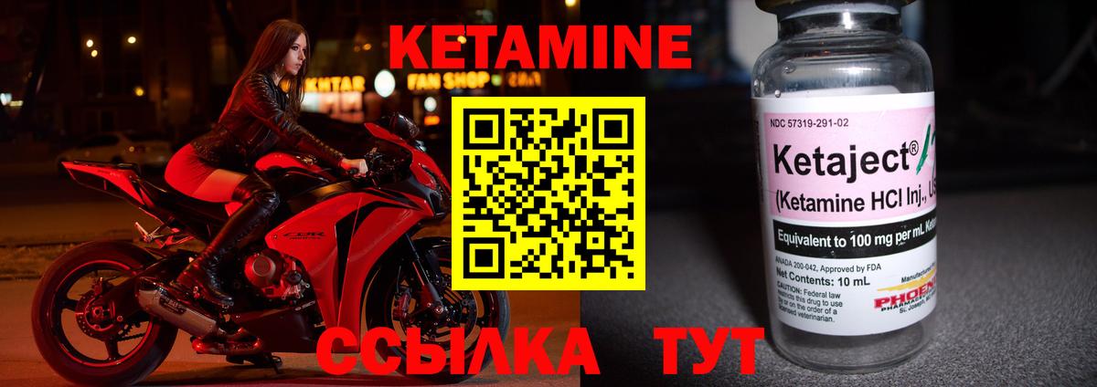 Кетамин VHQ Сосновоборск