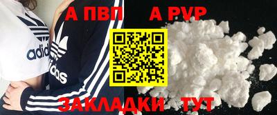 альфа пвп Можайск