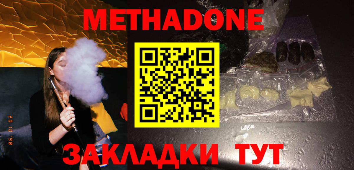 Метадон VHQ  Вход с VPN  Метадон methadone  Сосновоборск 